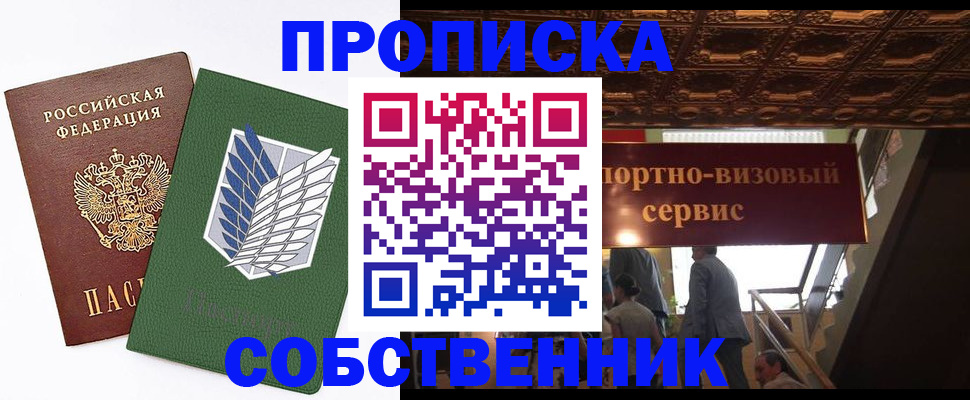 прописка от собственника в Сысерти